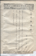 オリヱント　三勝酒屋　1609-A.png