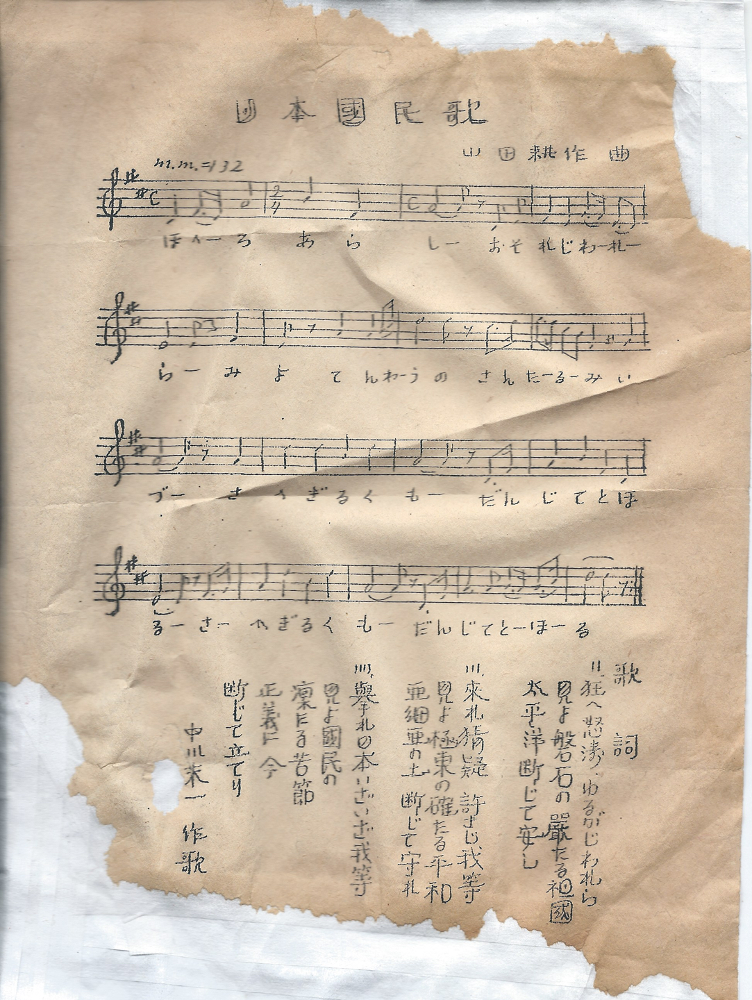 楽譜　日本国民歌