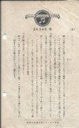 日本コロムビア　孝子迷ひの印籠　26349 B.png